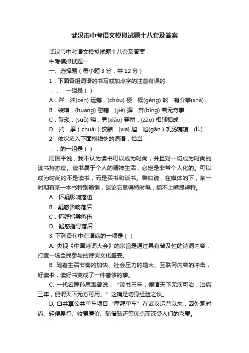 武汉市中考语文模拟试题十八套及答案