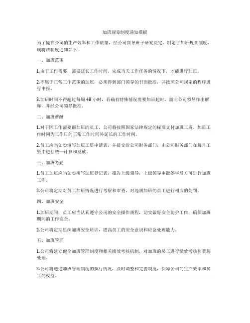 加班规章制度通知模板