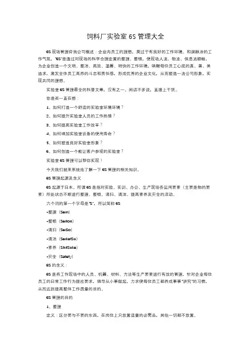 饲料厂实验室6S管理大全