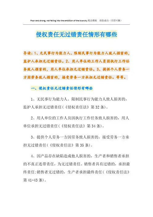 侵权责任无过错责任情形有哪些