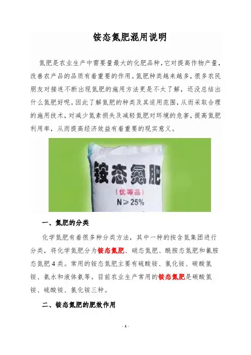 铵态氮肥混用说明