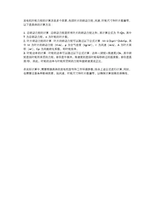 发电机叶轮力矩计算