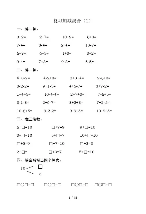 新课标人教版小学一年级下册数学练习题全套