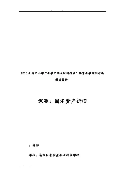 固定资产折旧教案设计说明