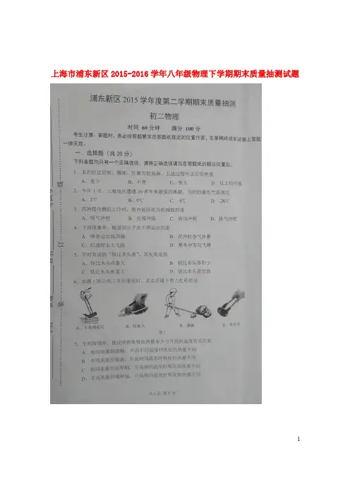 上海市浦东新区八年级物理下学期期末质量抽测试题(扫