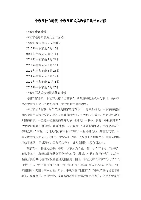 中秋节什么时候 中秋节正式成为节日是什么时候