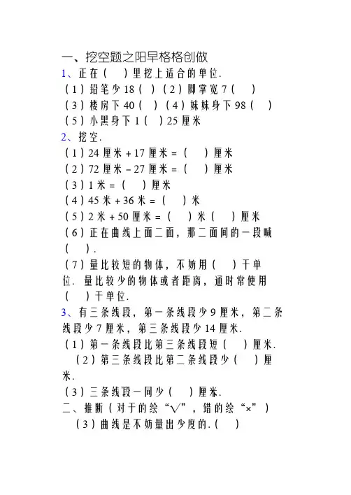 二年级数学上册厘米和米的认识练习题