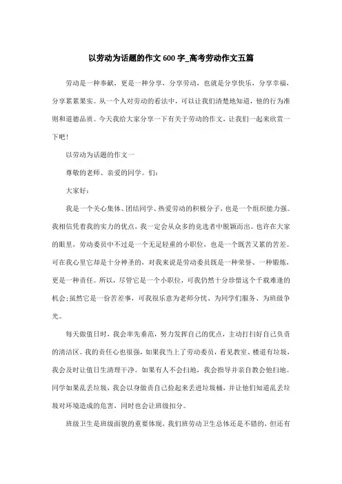 以劳动为话题的作文600字_高考劳动作文五篇