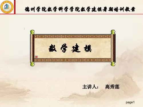 0、1变量在数学建模和数学实验中的应用ppt课件