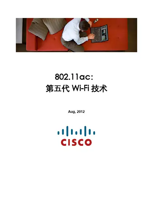 802.11ac：第五代Wi-Fi技术