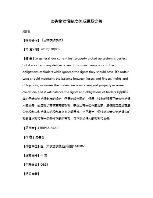 遗失物拾得制度的反思及完善