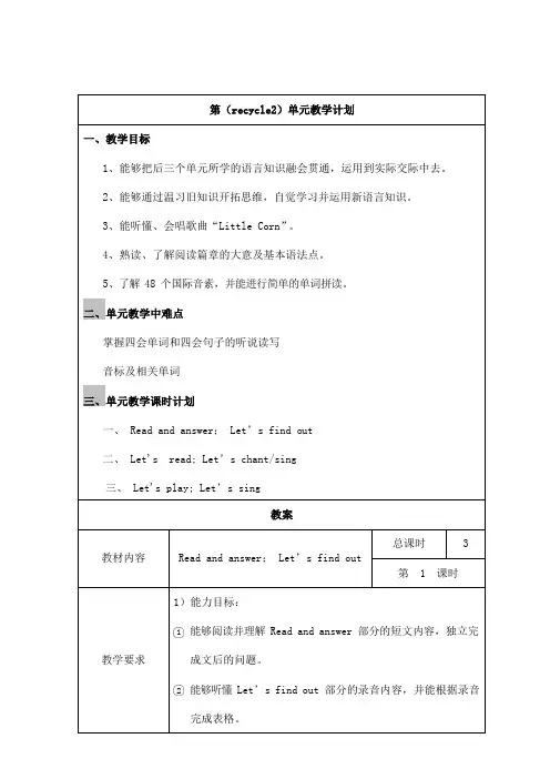 人教PEP版六年级英语上册《Recycle2》精品教案教学设计小学优秀公开课9