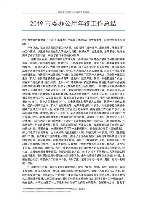 2019年最新市场部年终工作总结与计划工作总结文档【五篇】