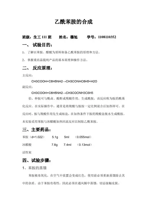 乙酰苯胺的合成