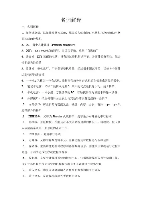对口高考计算机专业基础计算机组装名词解释汇总(带答案)