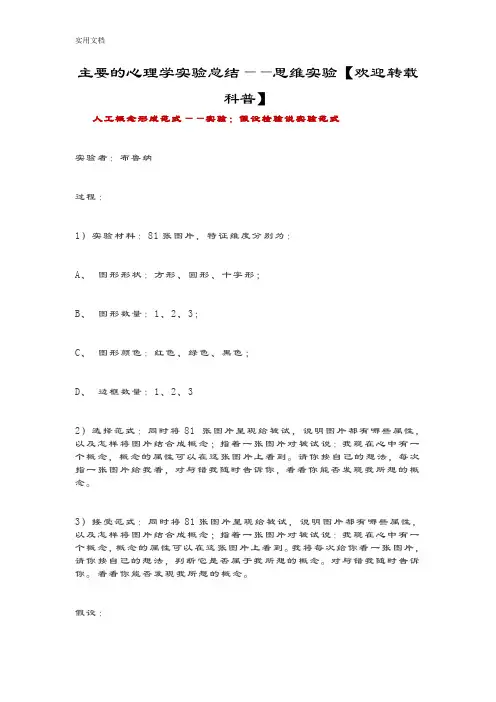 主要地心理学实验范式总结材料(上)
