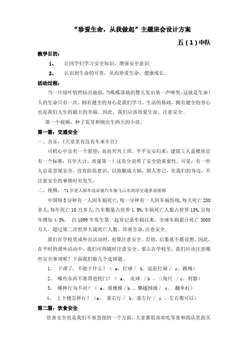 “珍爱生命_健康成长”主题班会