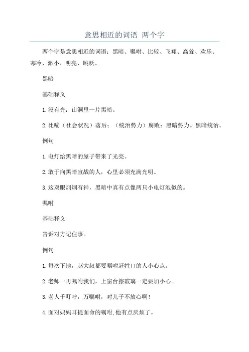 意思相近的词语 两个字