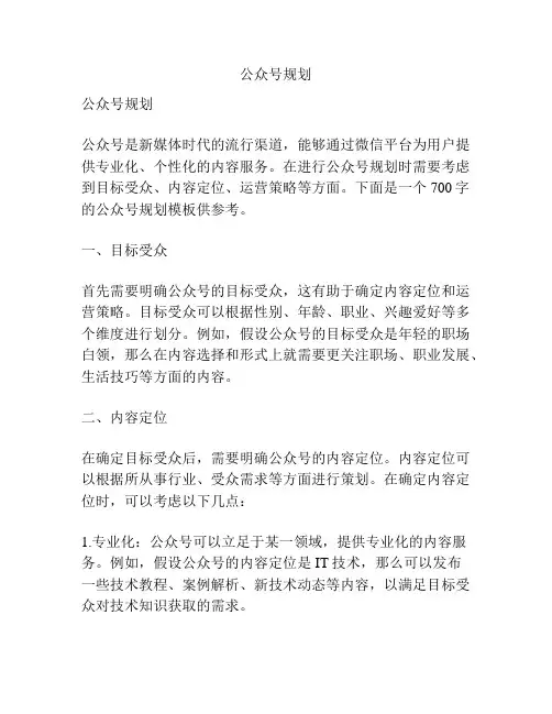 公众号规划