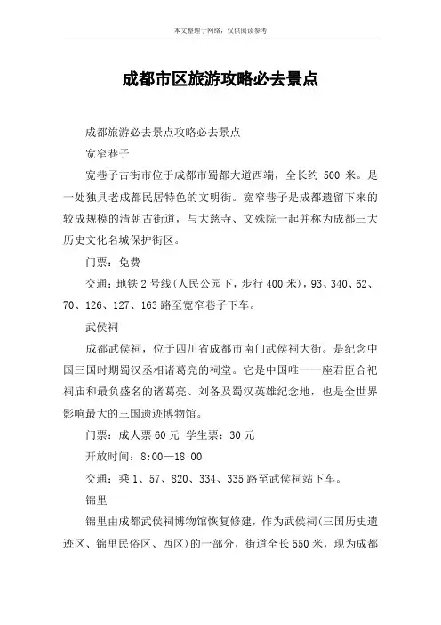 成都市区旅游攻略必去景点