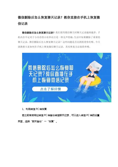 微信删除后怎么恢复聊天记录？教你直接在手机上恢复微信记录