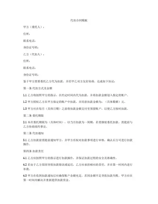 代扣合同模板