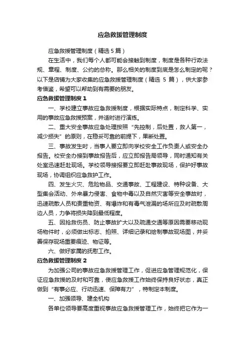 应急救援管理制度