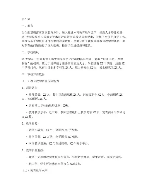 审核评估_数据报告(3篇)