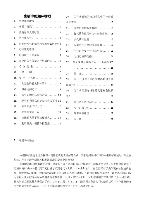 初中物理生活中的趣味物理素材新人教版