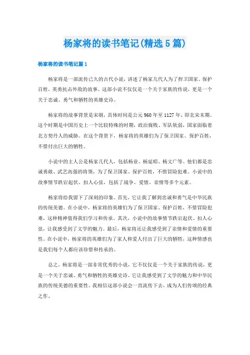杨家将的读书笔记(精选5篇)