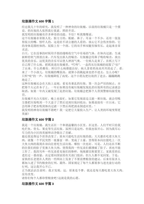垃圾桶的自述作文六百字