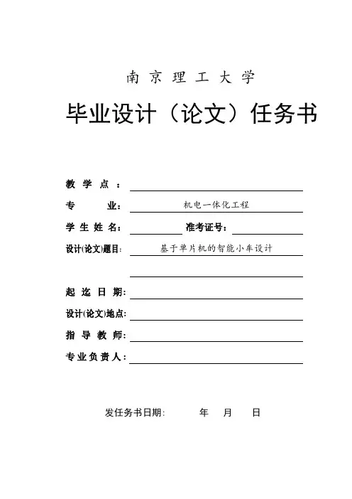 毕业设计(论文)任务书