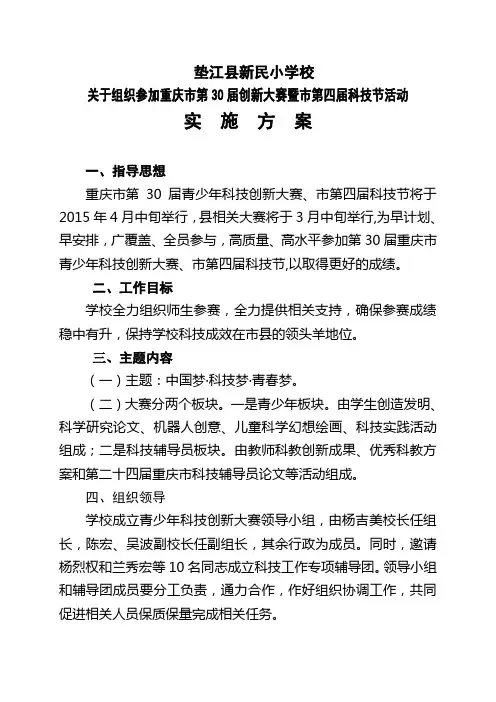 新民小学2015年科技创新大赛实施方案