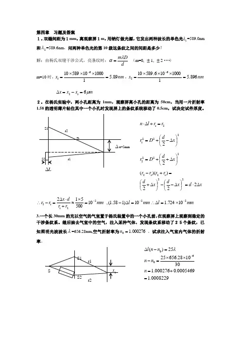 物理光学第四章 习题及答案
