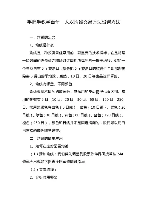 手把手教学百年一人双均线交易方法设置方法