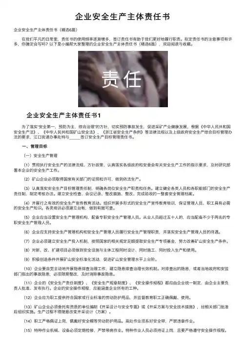 企业安全生产主体责任书