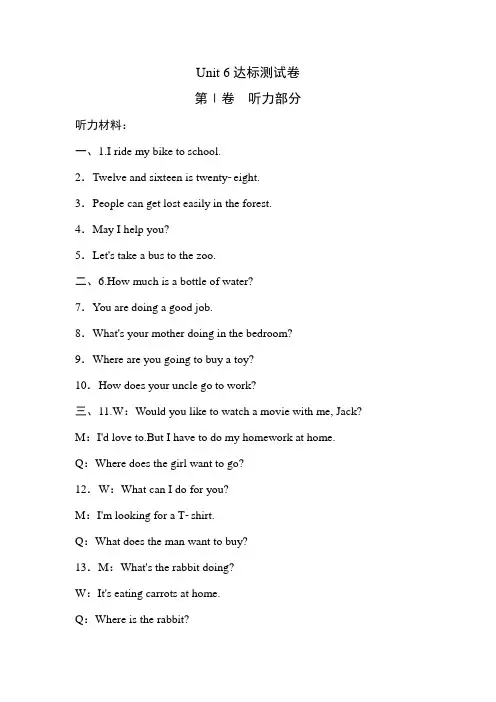 冀教版英语七年级上册Unit 6 Lets Go!训练单元检测卷 答案