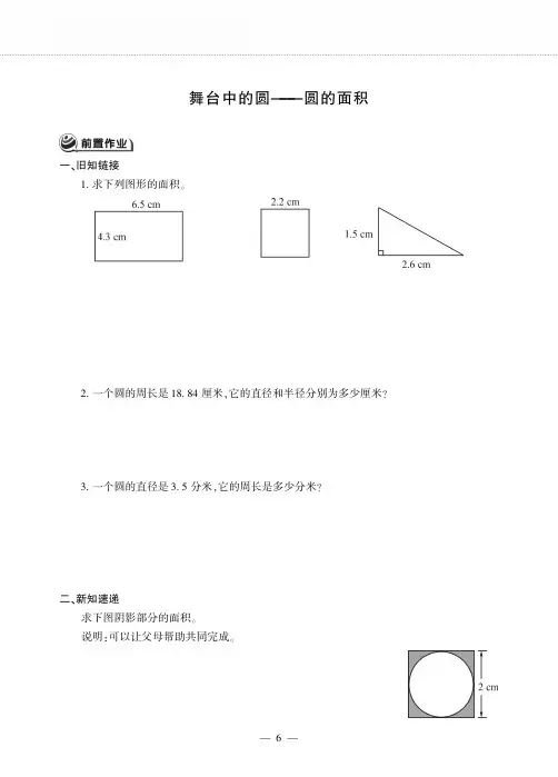 五年级数学下册第一单元　完美的图形__圆舞台中的圆__圆的面积作业pdf无答案青岛版五四制