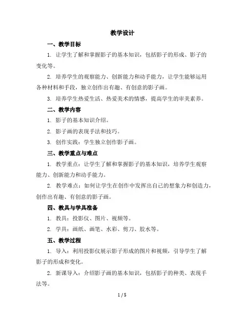 人美版二年级美术下册《第17课画影子》教学设计