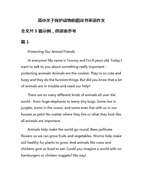 高中关于保护动物的倡议书英语作文