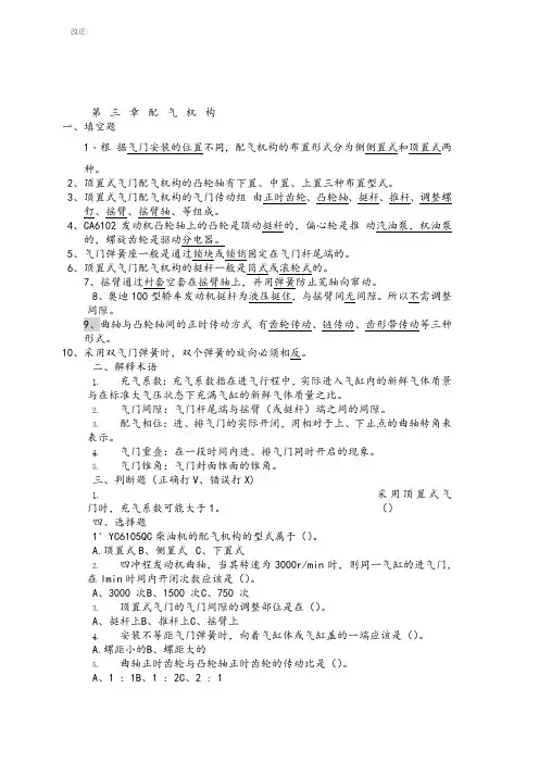 汽车构造陈家瑞题库答案(做好的)!!!第三四章
