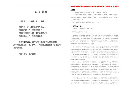 2018年普通高等学校招生全国统一考试语文试题(全国卷3,含答案)