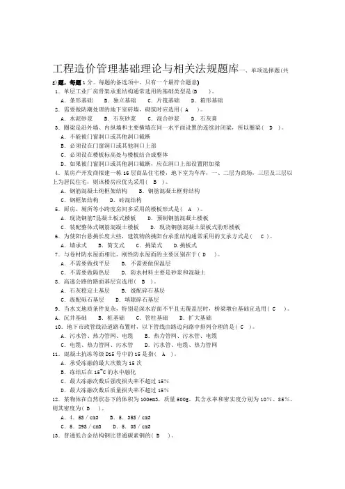 工程造价管理基础理论与相关法规题库