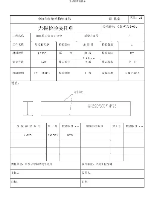 无损检测委托单