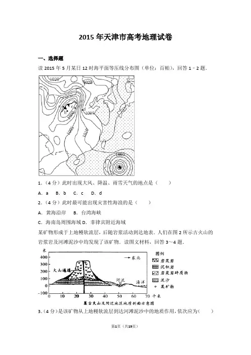 2015年天津市高考地理试卷【新】
