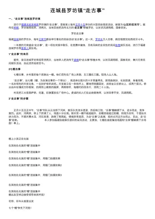 连城县罗坊镇“走古事”
