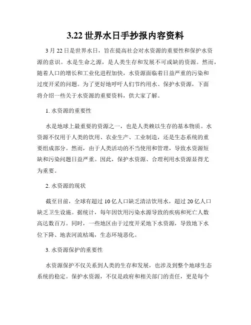 3.22世界水日手抄报内容资料