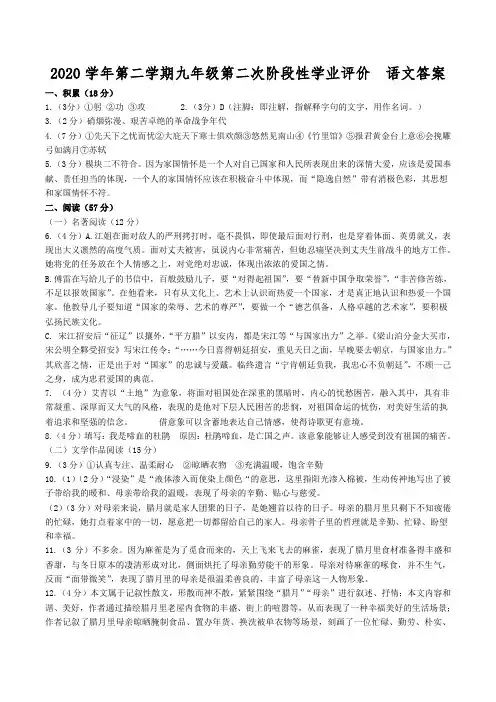 2020学年第二学期九年级第二性学业水平测试语文试卷(二模)答案