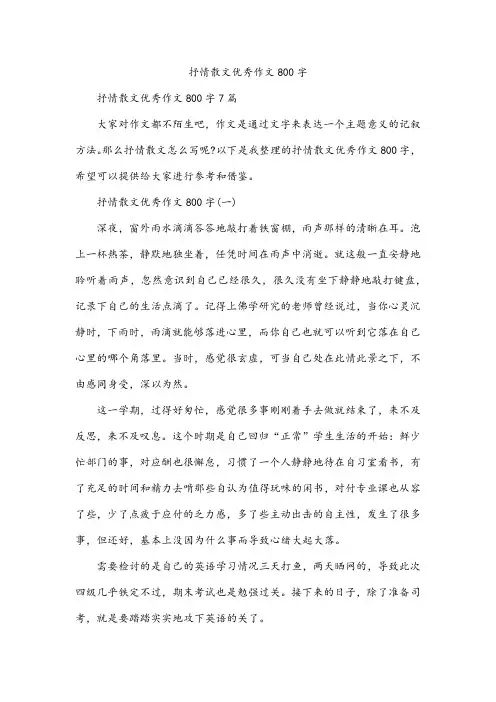 抒情散文优秀作文800字