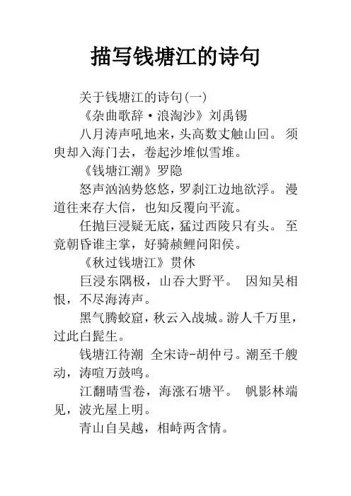 描写钱塘江的诗句